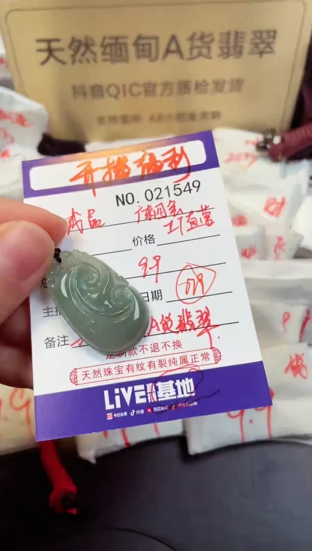 【闪购商品】翡翠颈饰未镶嵌天然缅甸翡翠A货