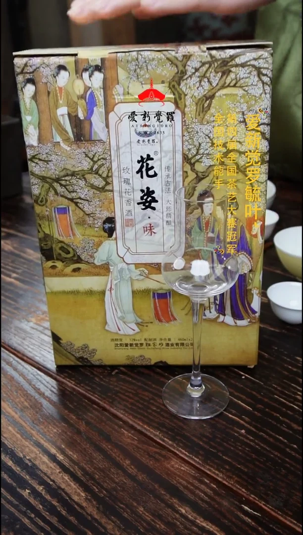 花姿玫瑰花香酒2瓶礼盒装（送杯）