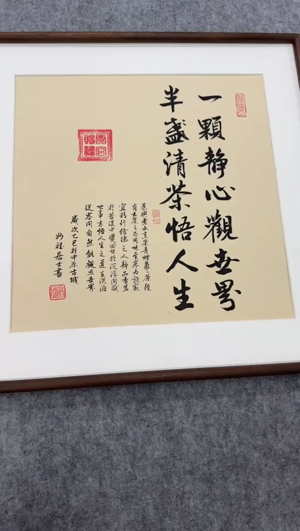 书法一颗静心观世界---高斌老师52*52胡桃木画框