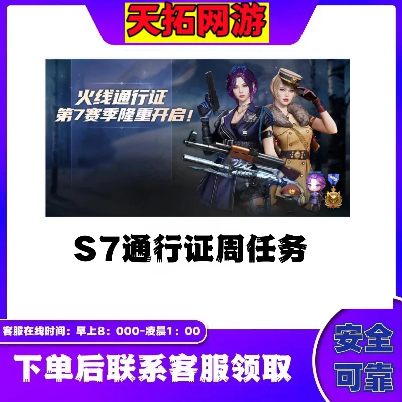 CF通行证S7赛季火线通行证穿越火线第7赛季通行证