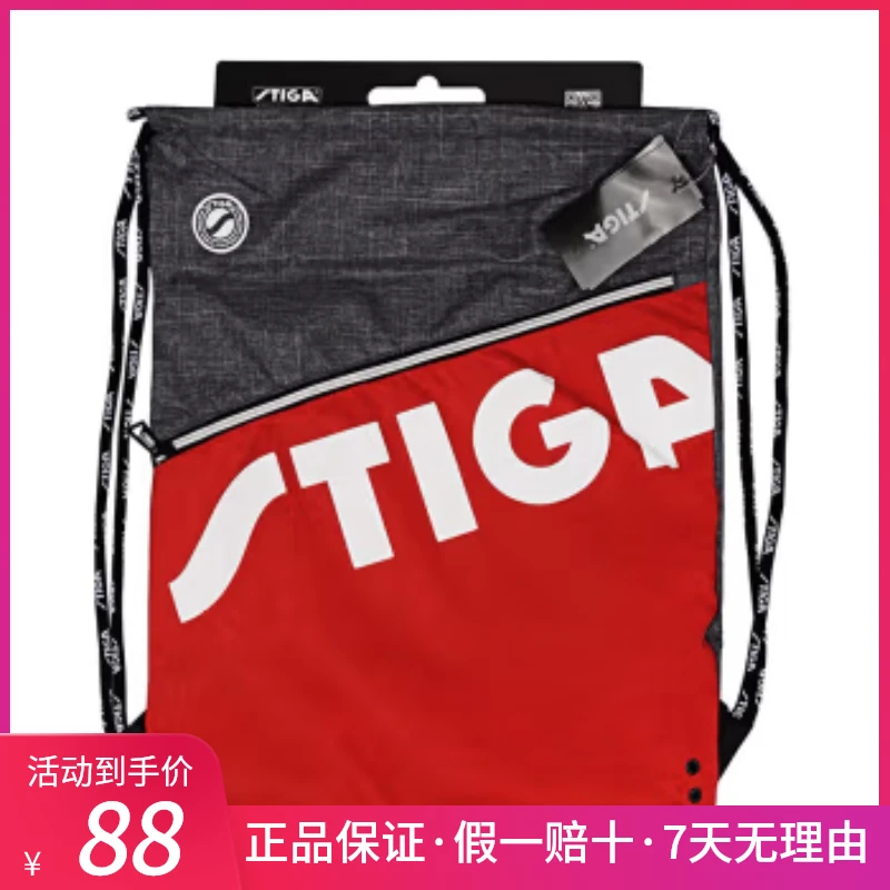 斯帝卡（Stiga） 乒乓球背包球袋训练休闲斯蒂卡抽绳背包