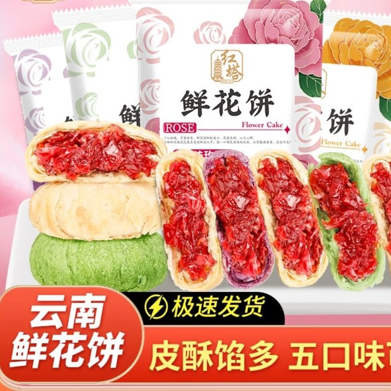 红塔五口味30g鲜花饼云南老字号正宗鲜花饼网红糕点点心零食特产