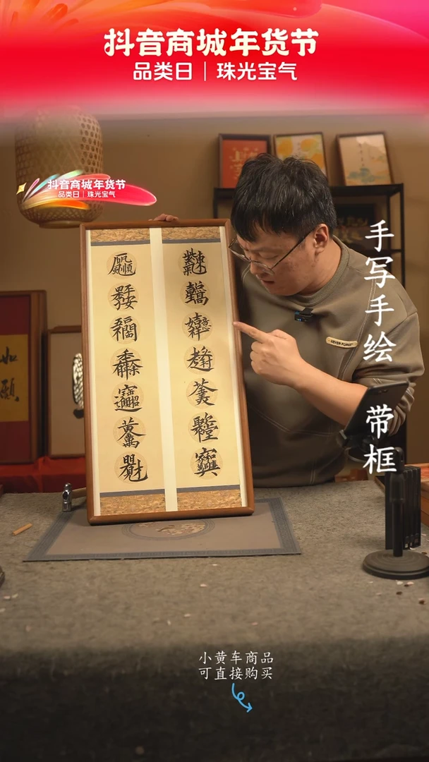 【闪购商品】书法33*70 书法摆（挂）件 编号352