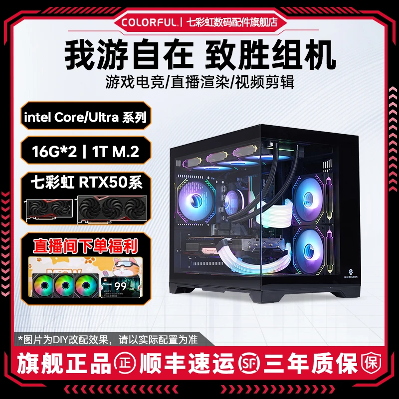 【intel卷王一号】七彩虹RTX5060+14600KF组装电脑三角洲行动组装机