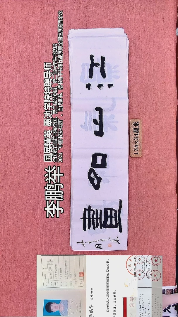 书法17         李老师书法作品