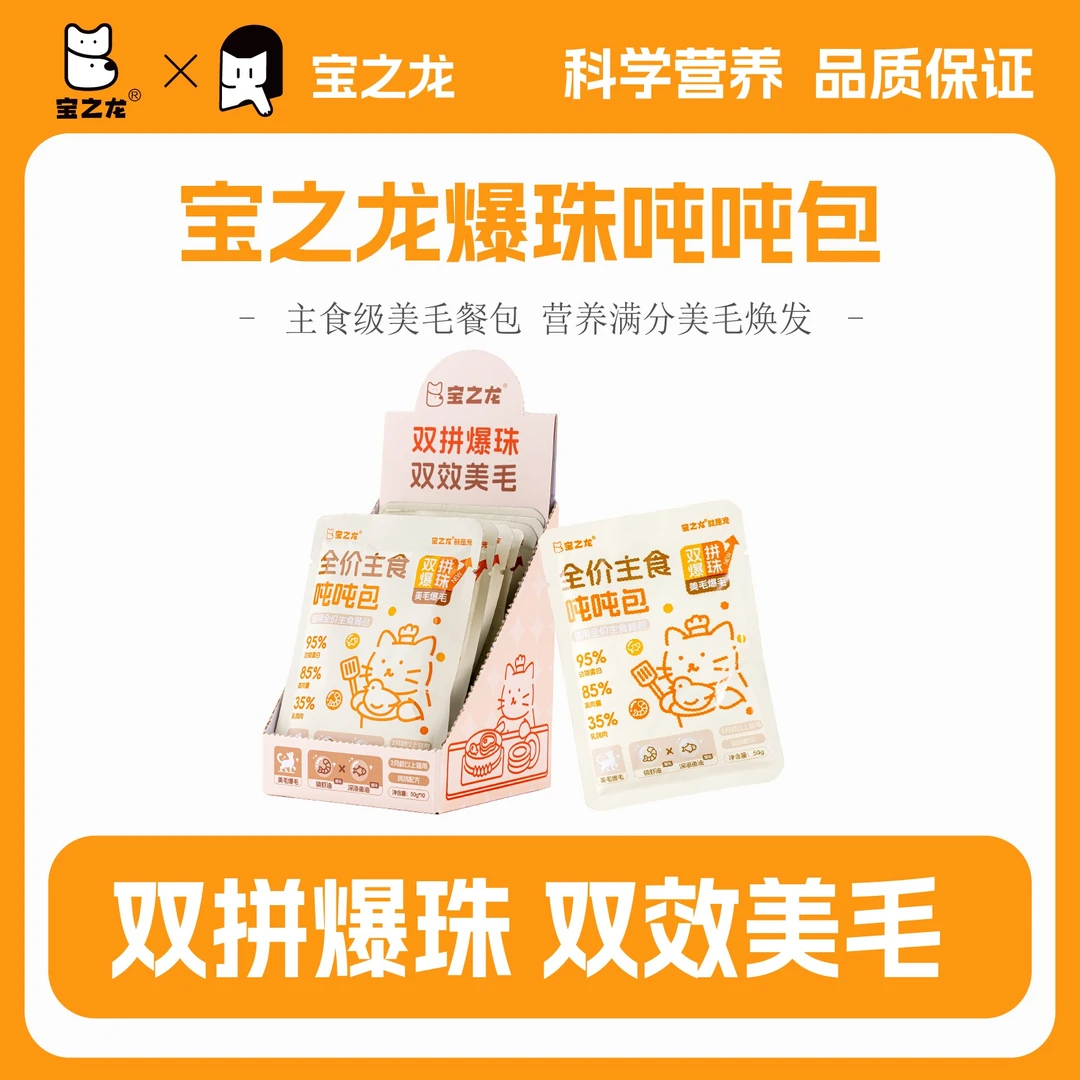 宝之龙全价主食双拼爆珠美毛吨吨包鸡鸽配方啵啵高蛋白【盒装】