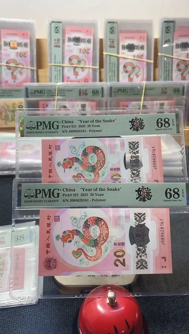 塑料蛇钞68分朦胧满号尾28161五同2张