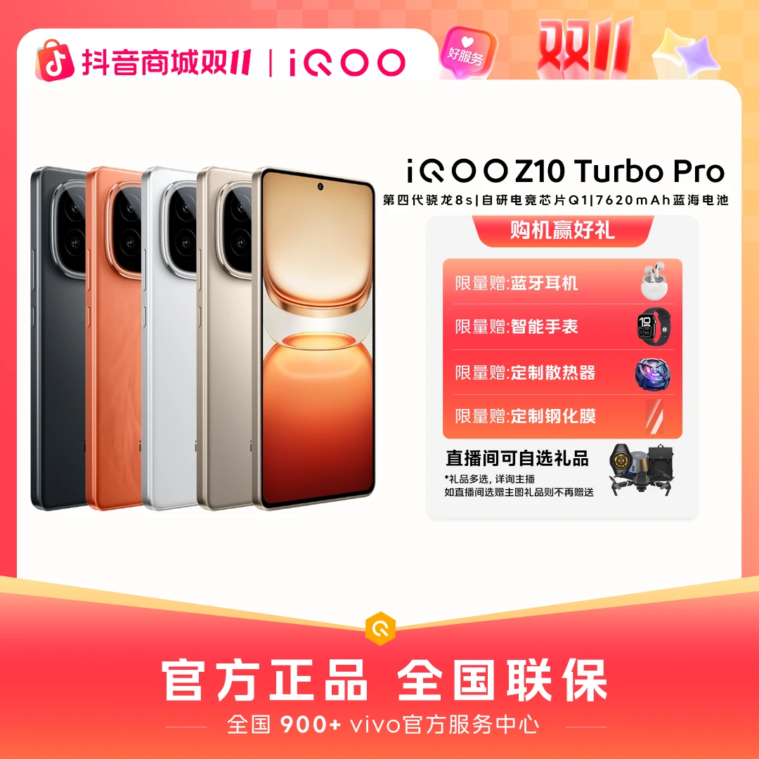 【国家补贴】iQOO Z10 Turbo Pro智能手机 蓝晶x第四代骁龙8s 120w