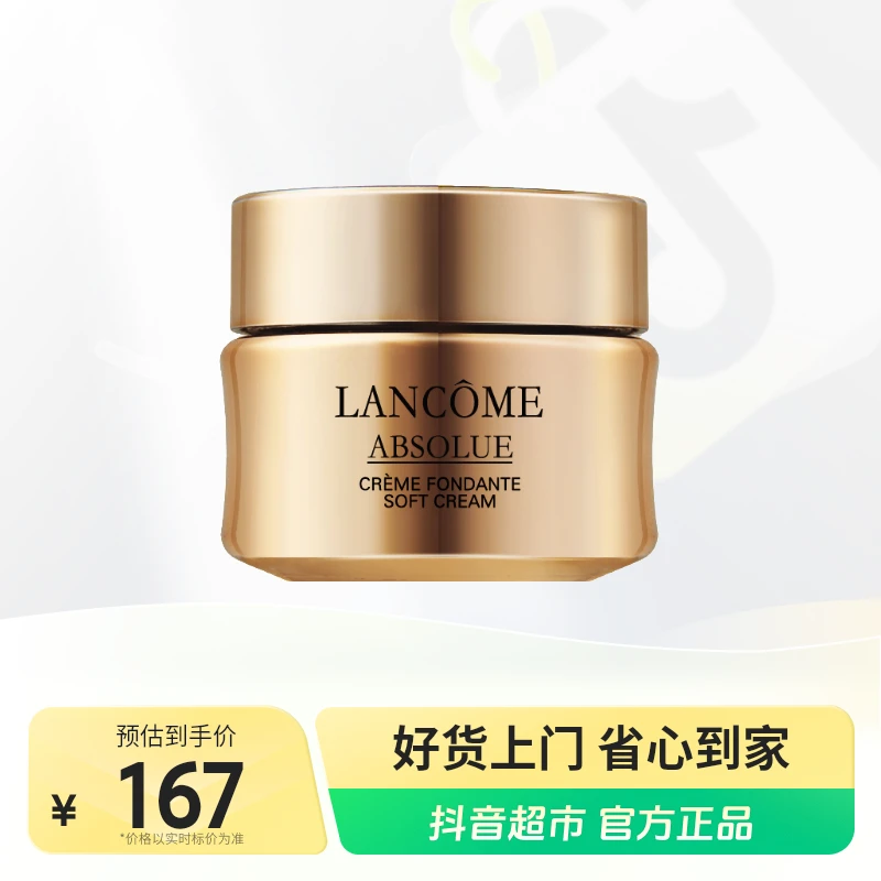 兰蔻乳液/面霜菁纯精萃乳霜轻盈版15ml
