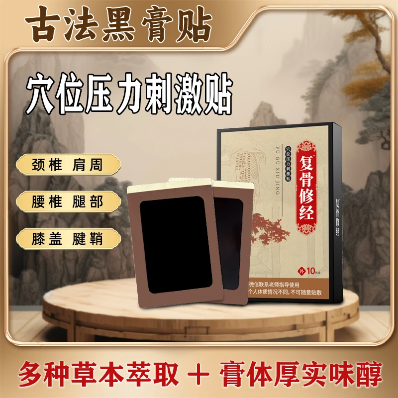 【热敷贴】穴位古法草本大黑膏