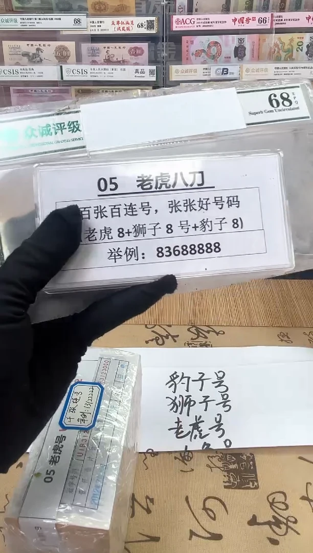 【8005百连张老虎88888刀】