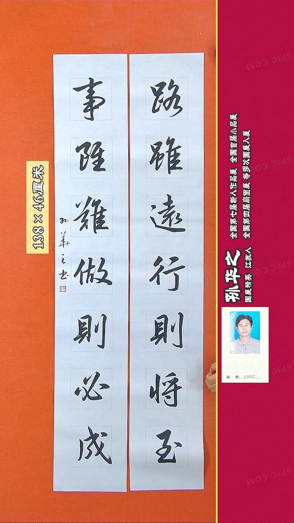 书法165D孙华之书法作品