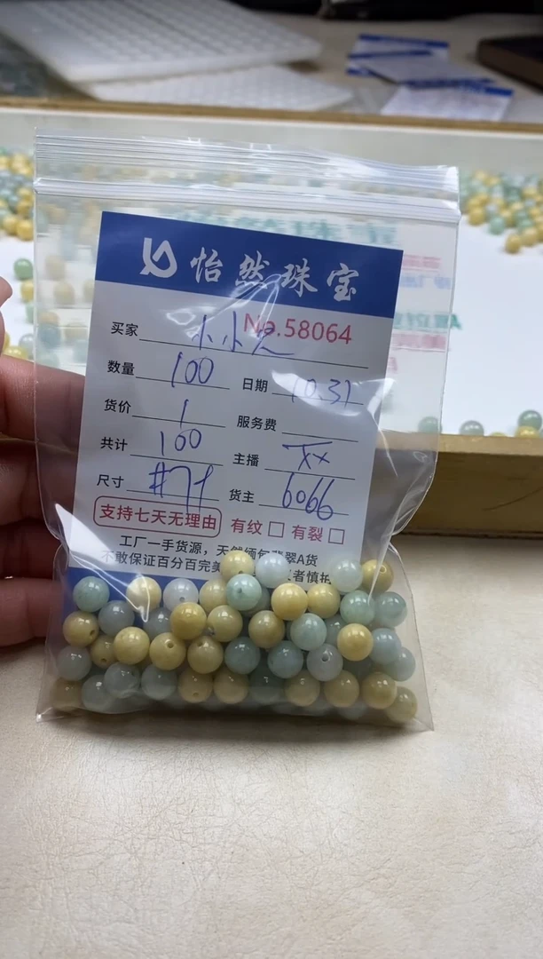 散珠翡翠小***游单：58064