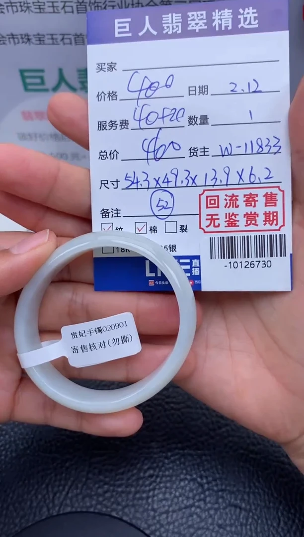 【闪购商品】翡翠颈饰未镶嵌手镯多人-10126730