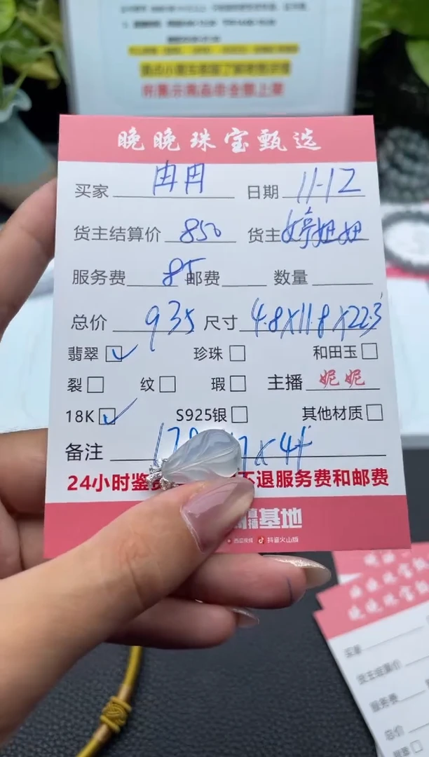 颈饰18K金镶嵌翡翠冉***，吊坠