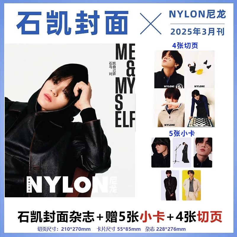 计入销量 NYLON尼龙杂志3月 石凯封面+5张官卡+4张切页