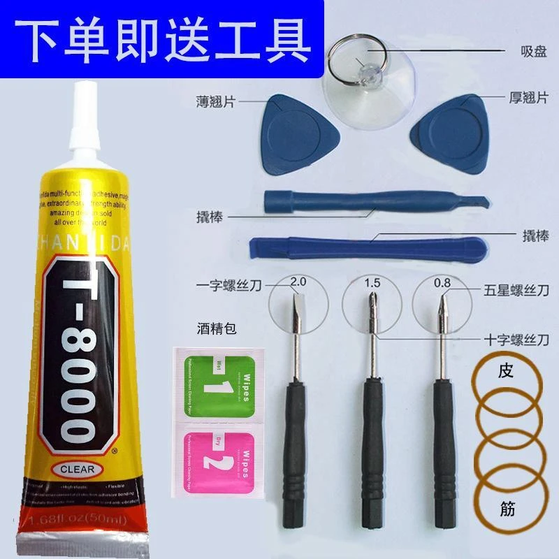 【送工具】手机胶水粘屏幕后盖边框防水胶翘边修复换屏换盖专用胶水
