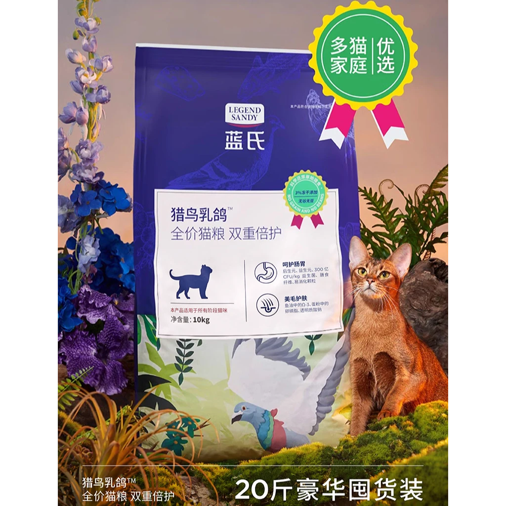 蓝氏 猎鸟乳鸽猫狗粮 好物
