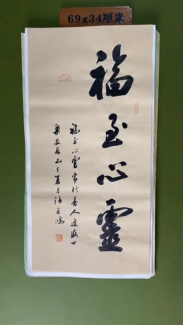 书法书法 张若鸿尺寸69cm*34cm