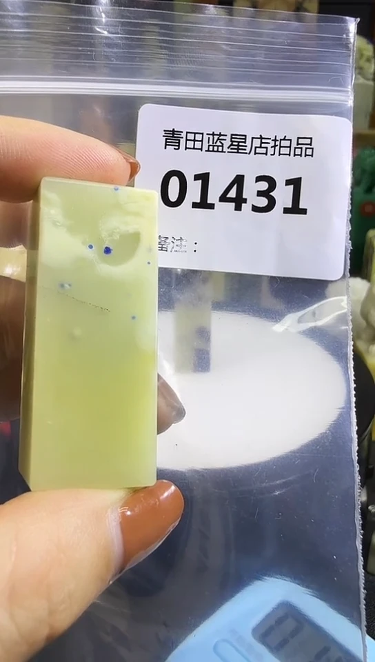 青田石青田蓝星总部拍品