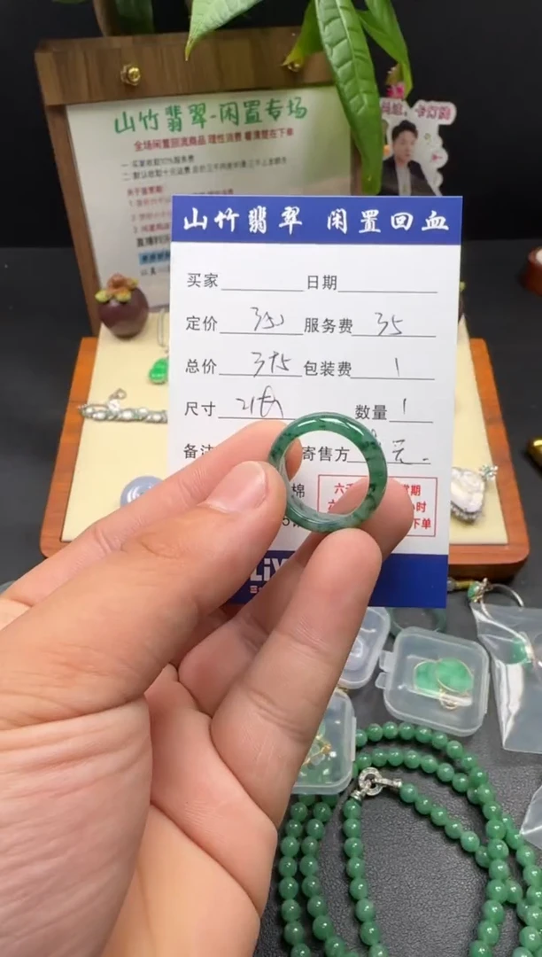 未镶嵌戒圈翡翠3002744