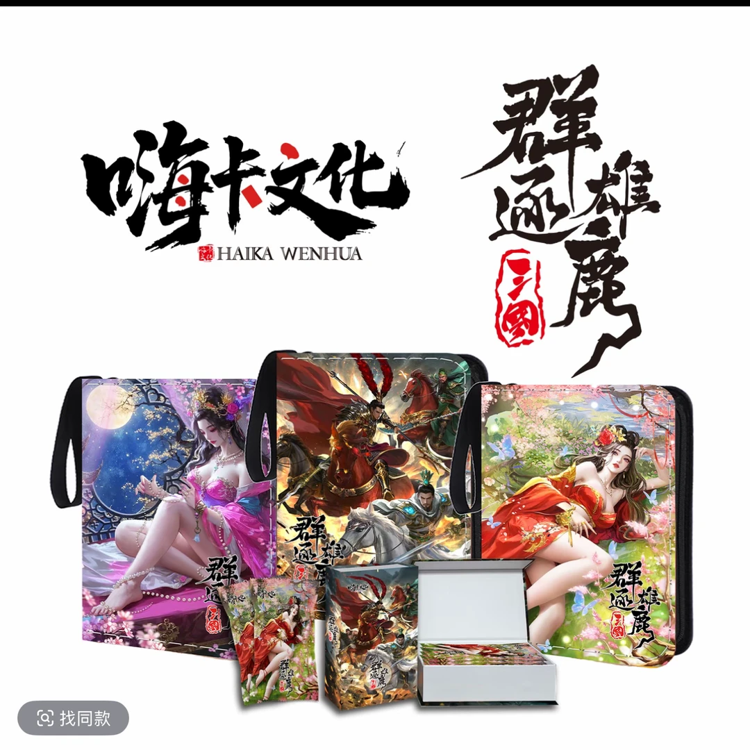 【点盒】三国·群雄逐鹿官方收藏卡牌盲盒（代拆）