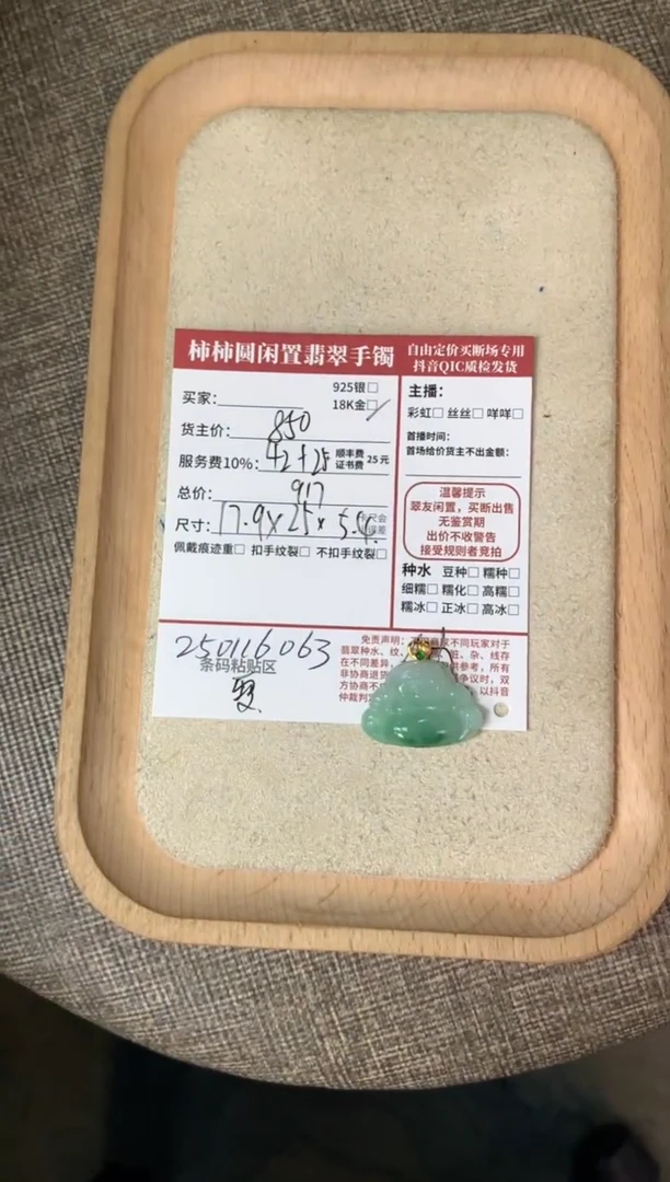 【闪购商品】翡翠颈饰18K金镶嵌250116063