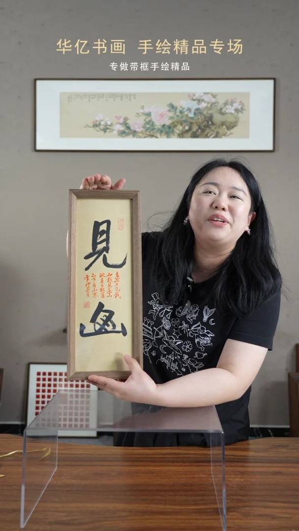 【闪购商品】书法见山/17*45-w-