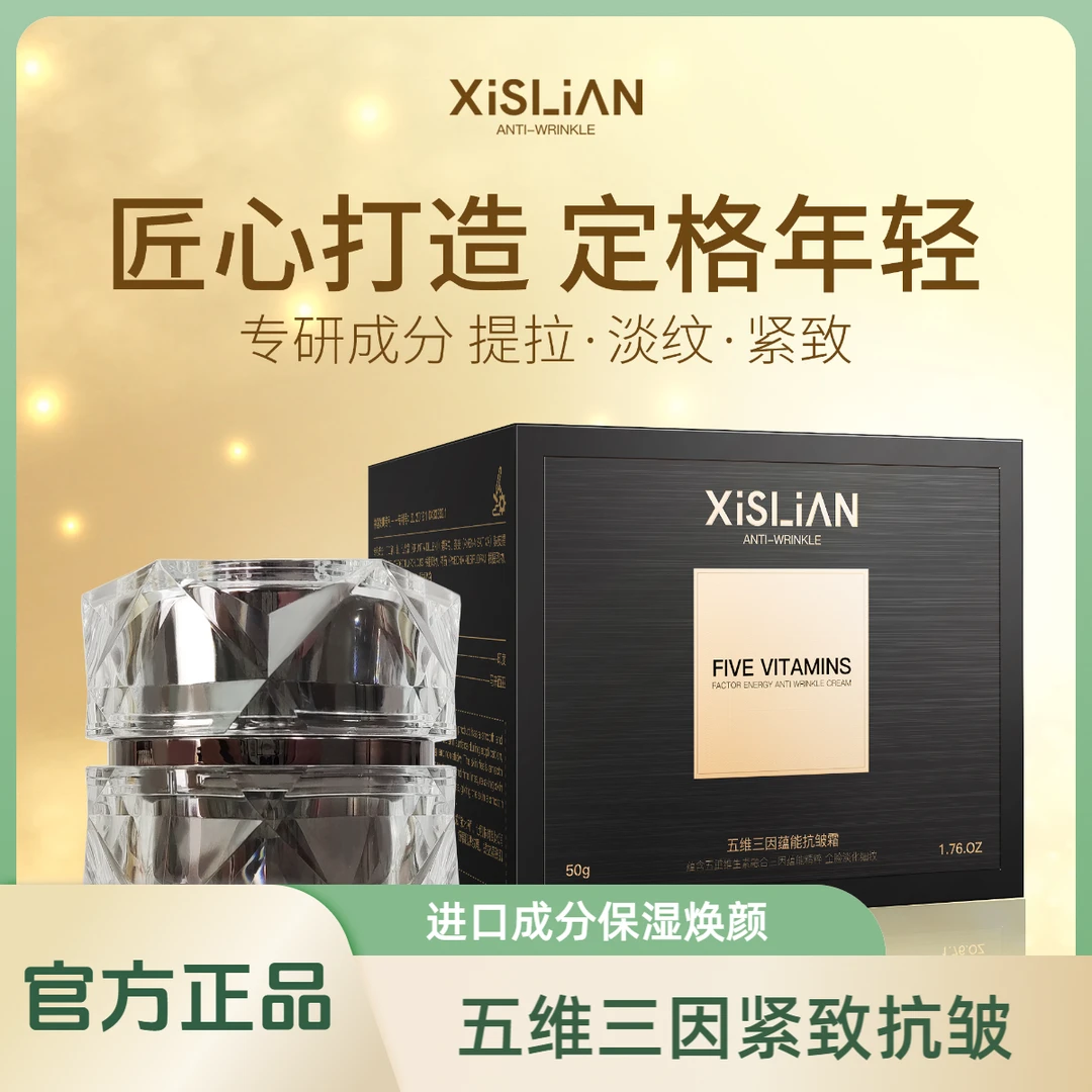 【进口成分】五维三因抗皱面霜提拉紧致抗皱淡纹改善暗沉保湿焕颜霜