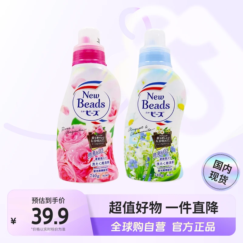 【国内现货】花王正品 天然无荧光含柔顺洗衣液740g 多香型【c】