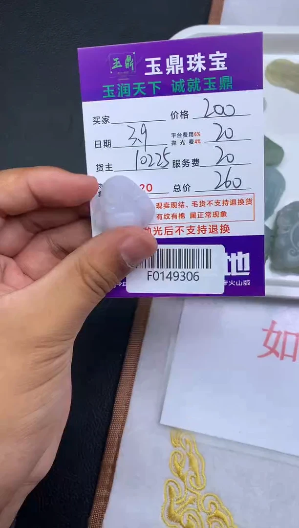 【闪购商品】定制翡翠未镶嵌---F0149306