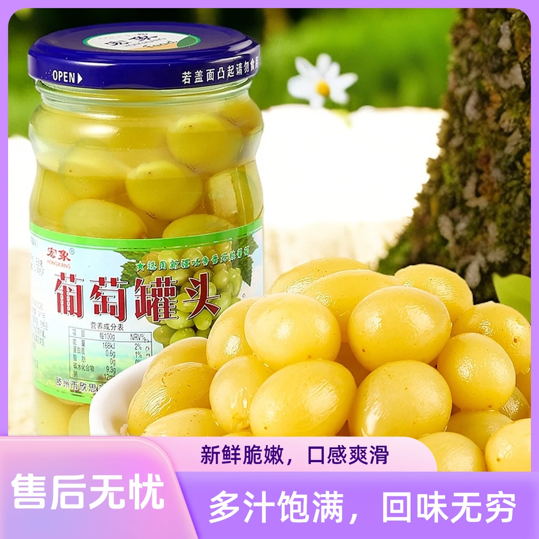 吐鲁番无核葡萄罐头 济宁特色葡萄鸡丁专用