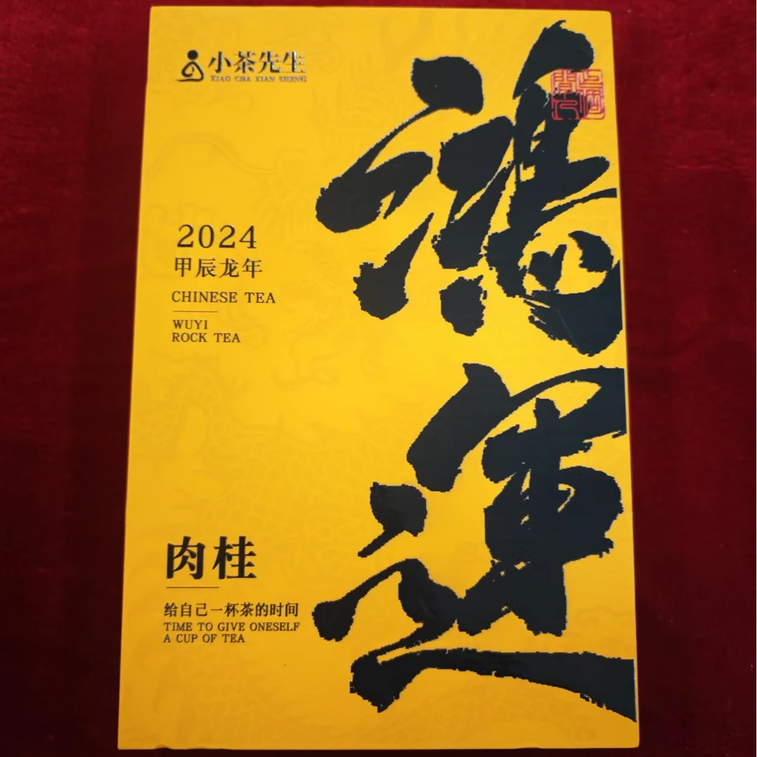 春节送礼 肉桂茶叶礼盒装 乌龙茶茶叶 送礼长辈-xcxs