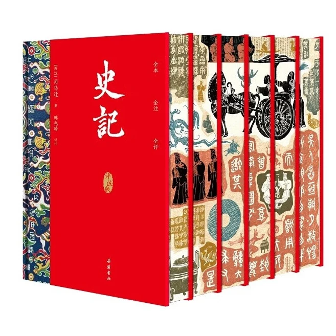 【特装本】史记 韩兆琦 评注版 全六册