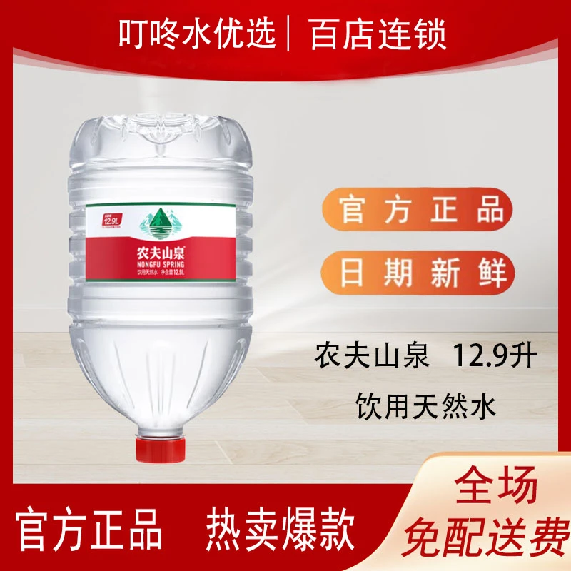【1桶*12.9升】农夫山泉 饮用天然水  一次性桶装水（没有桶押金）家庭 办公饮用天然水  免费送水上门
