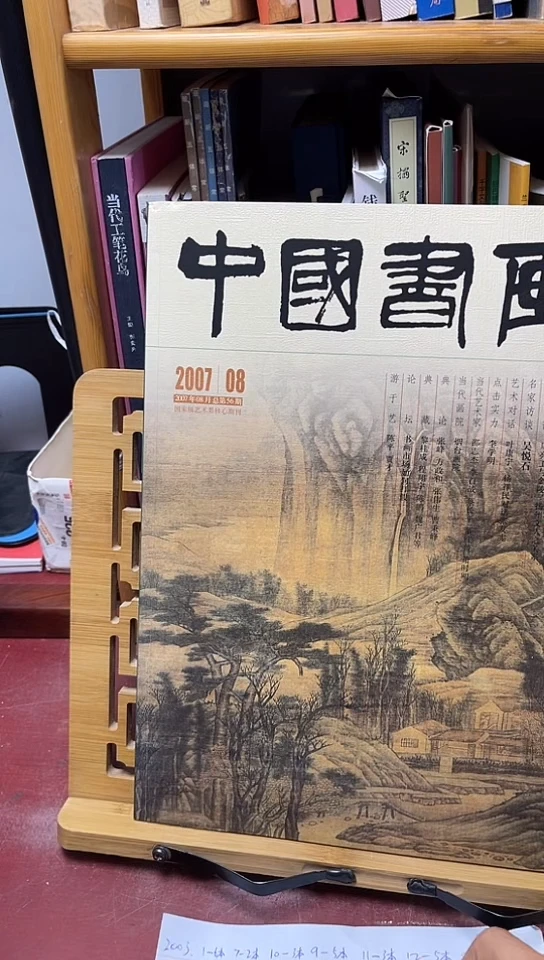 中国书画2007-8于右任专题