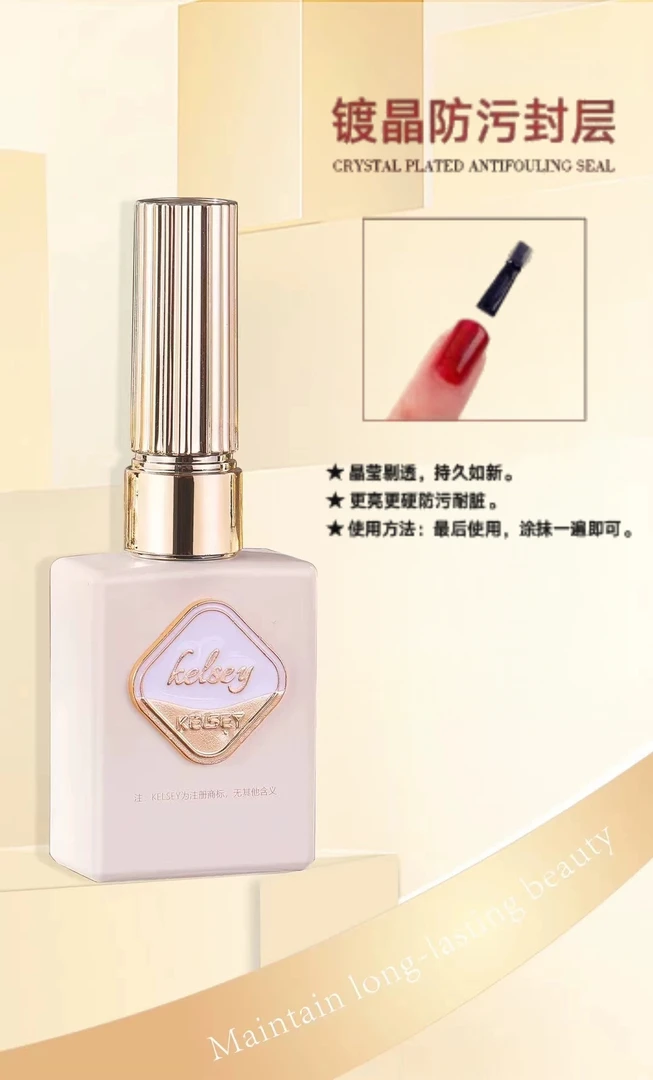 镀晶封层超亮高光美甲专用防刮防油污功能胶甲油胶