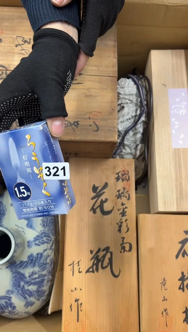 【闪购商品】瓷片321中古商品谨慎参拍