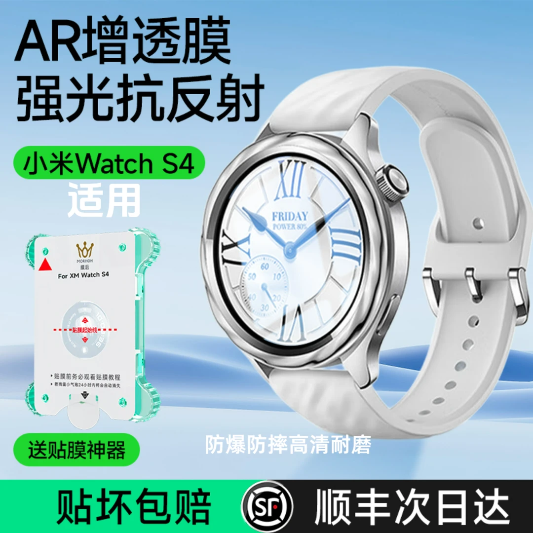 适用小米手表WatchS4/S3秒贴盒新款全包无尘仓钢化膜全屏保护高清