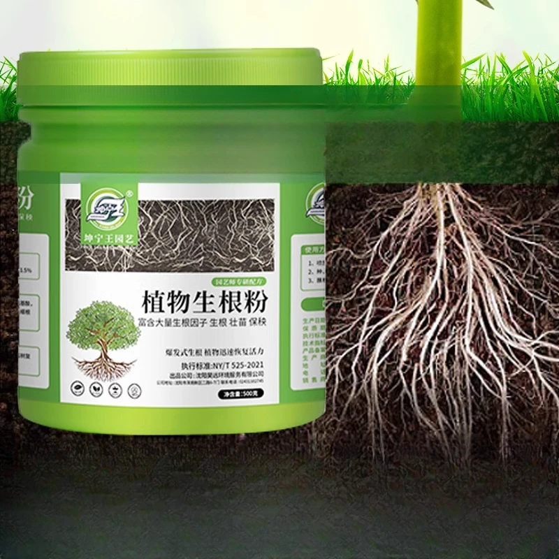 生根粉植物通用扦插用壮苗生根剂果树苗木花卉盆栽移栽种植生根水