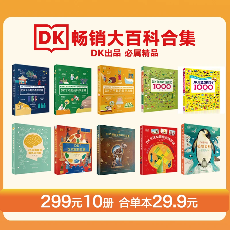 YG【5-14岁】DK爆款组合抄底！