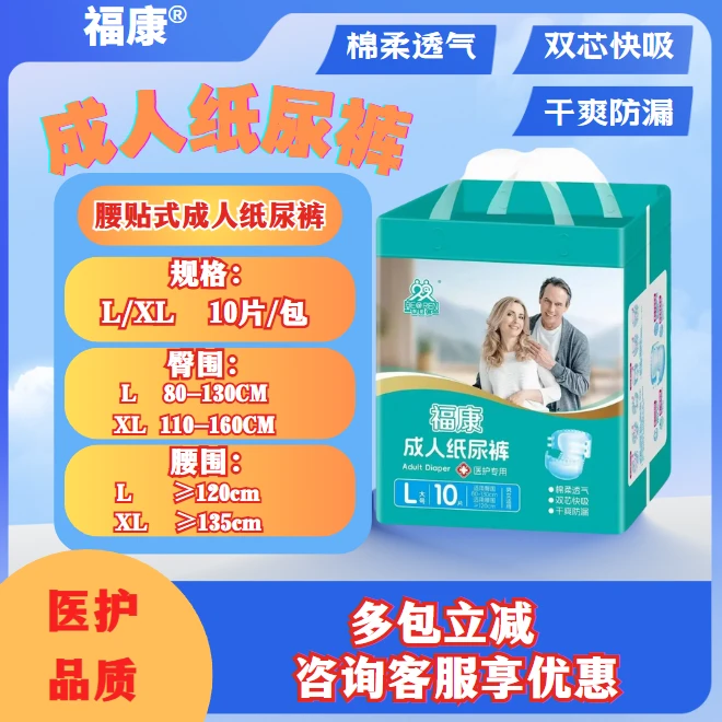 【福康】透气纸尿裤超大量防漏干爽尿不湿绵柔尿不湿成人纸尿裤