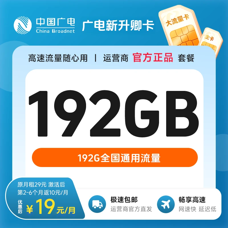 广电升卿卡19元流量卡官方正品电话卡手机卡超大流量卡大王卡JKC