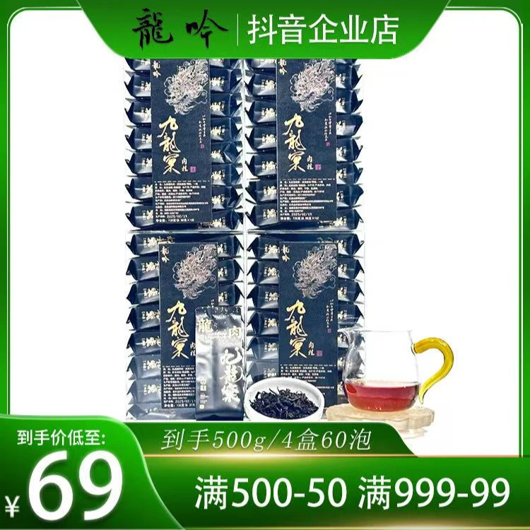 九龙窠肉桂2-武夷山岩茶-净含量125g*4盒60泡-武夷山精选好茶