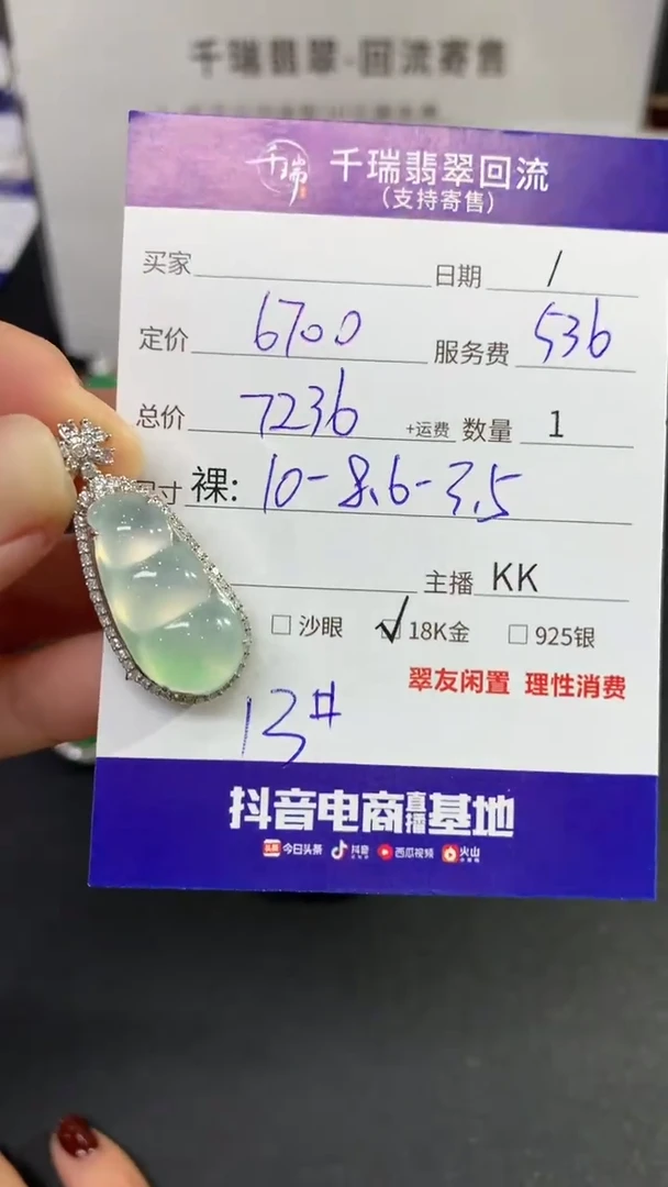 【闪购商品】翡翠吊坠(不含链)18K金镶嵌豆子回流不退不换|7236+0