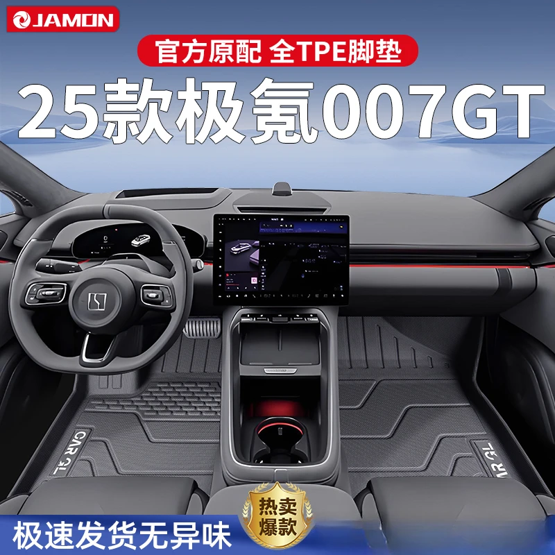 适用于2025款极氪007GT专用脚垫TPE全包围汽车用品内饰配件改装25