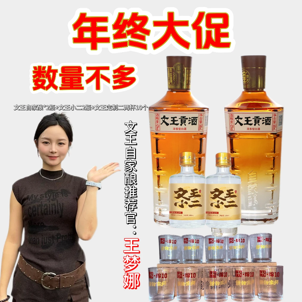 文王贡文王贡酒自家酿42度浓香型纯粮食白酒500ml41-50度500