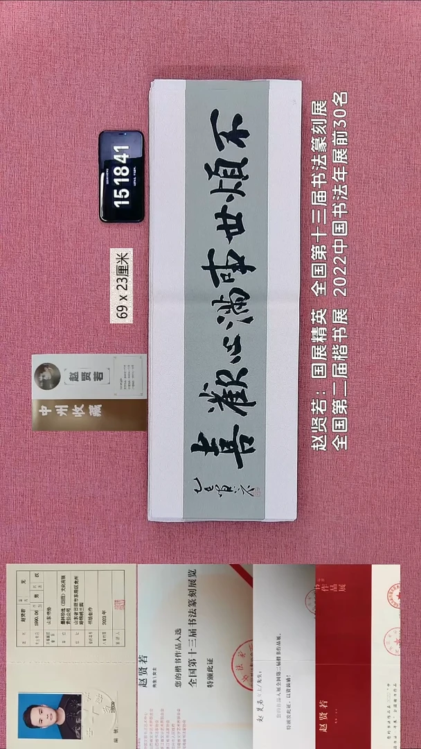 书法18    赵老师书法作品