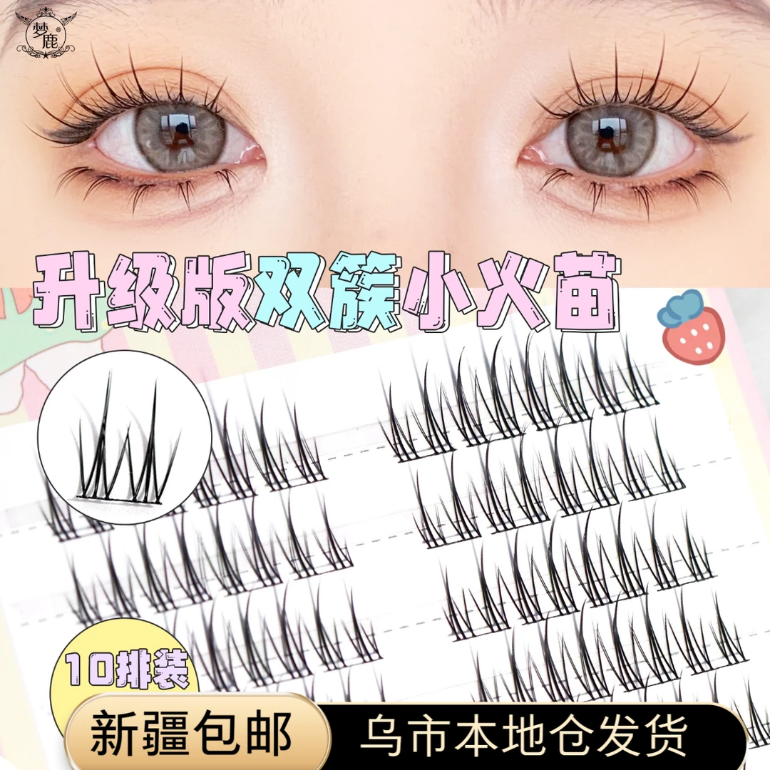 乌市发货新疆包邮 分段式小火苗假睫毛超软自然款日常适合化妆师