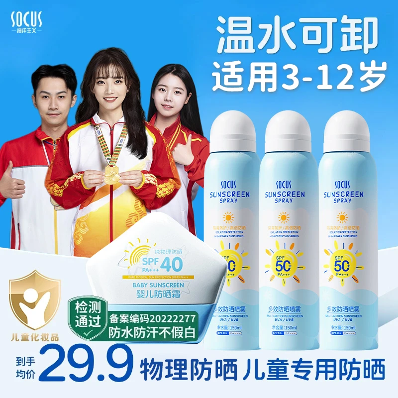 【宝妈&小金盾认证✅】儿童防晒霜喷雾3-12岁宝宝专用防水防汗儿童节